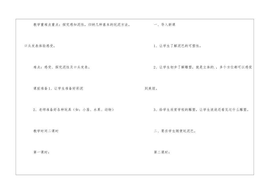 苏少版小学一年级美术上册《玩泥巴》教案_第2页
