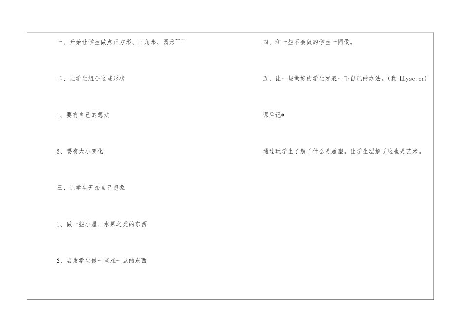 苏少版小学一年级美术上册《玩泥巴》教案_第3页