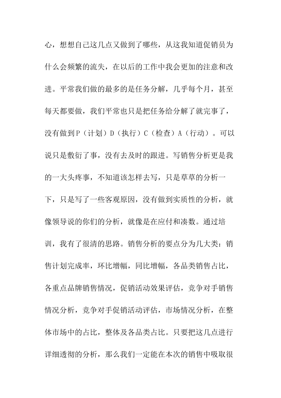 苏宁销售督导工作总结_第2页