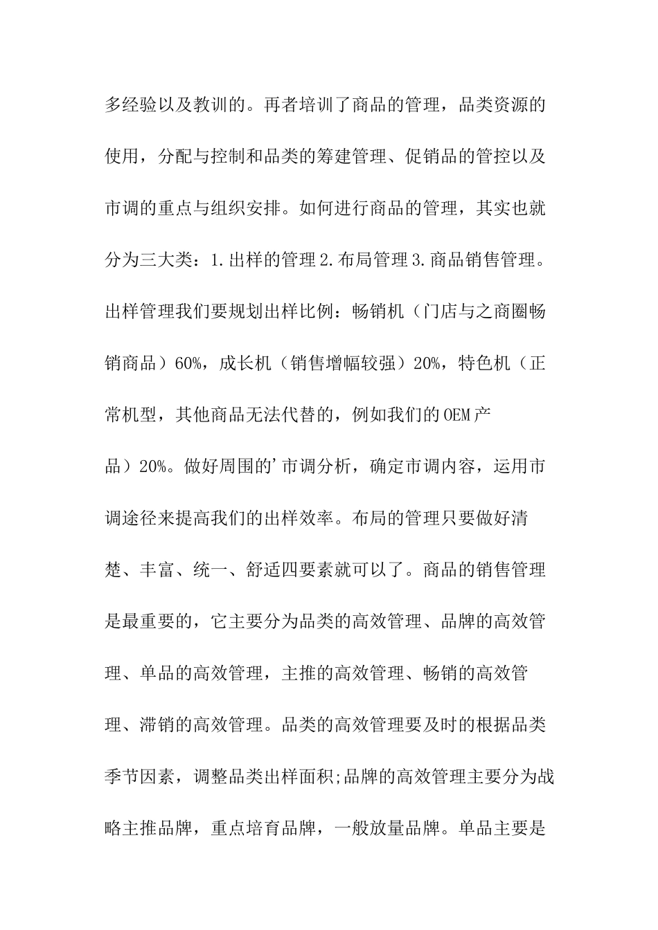 苏宁销售督导工作总结_第3页