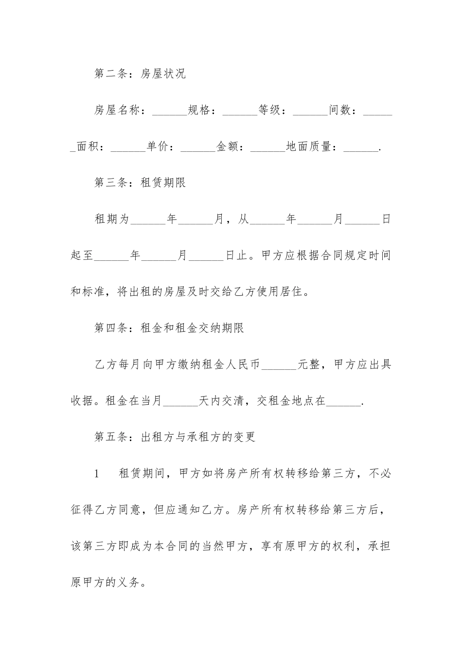 苏州个人房屋租赁合同范本3篇_第2页