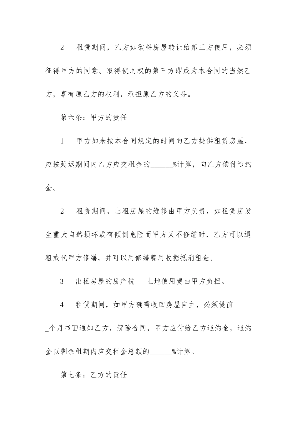 苏州个人房屋租赁合同范本3篇_第3页