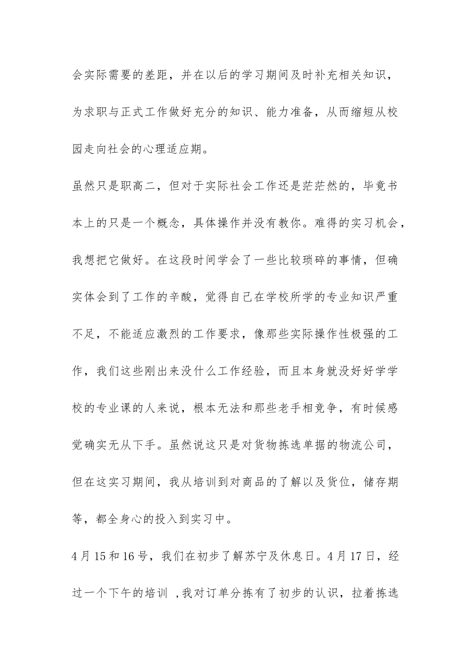 苏宁易购实习总结-_第2页