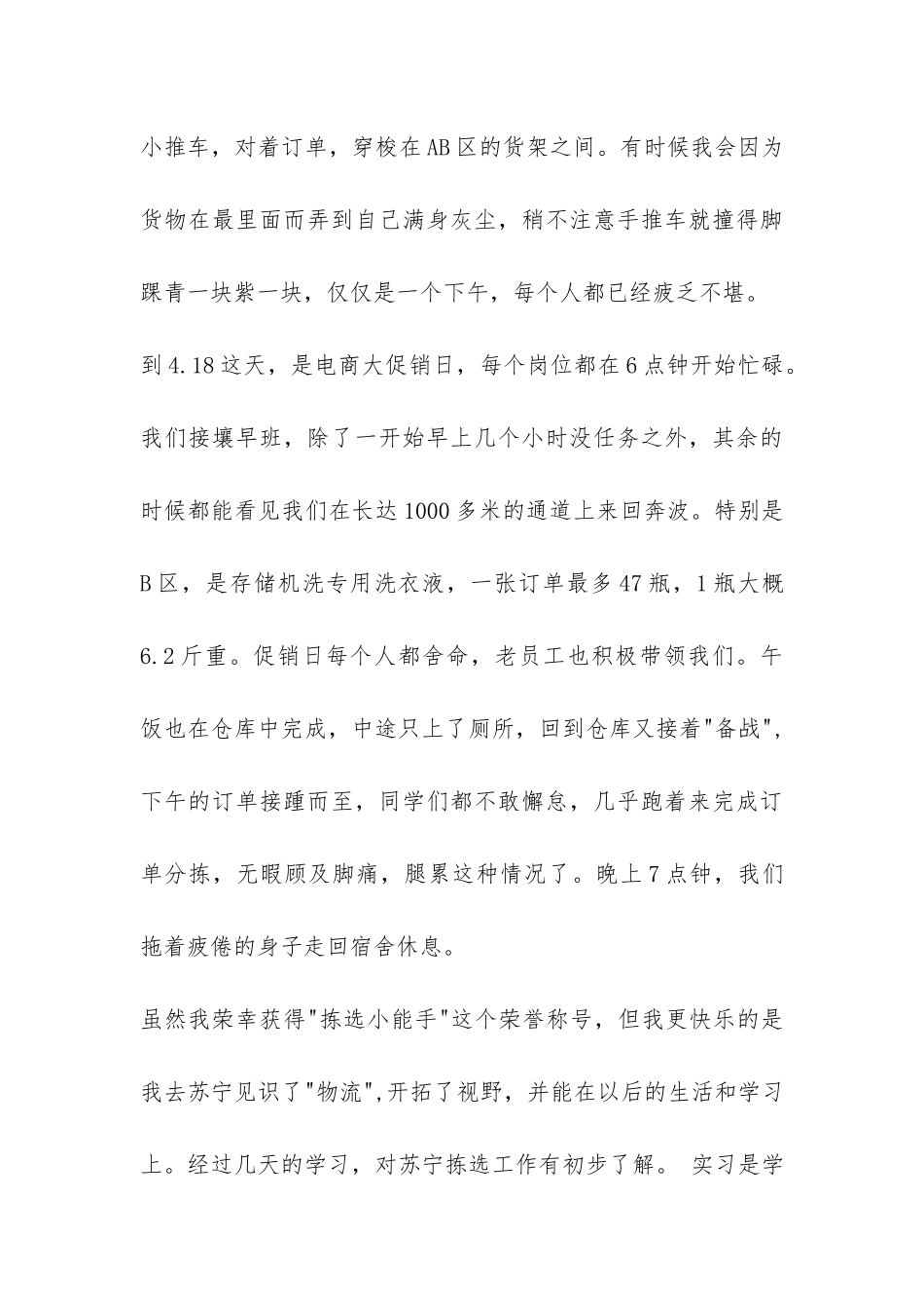 苏宁易购实习总结-_第3页