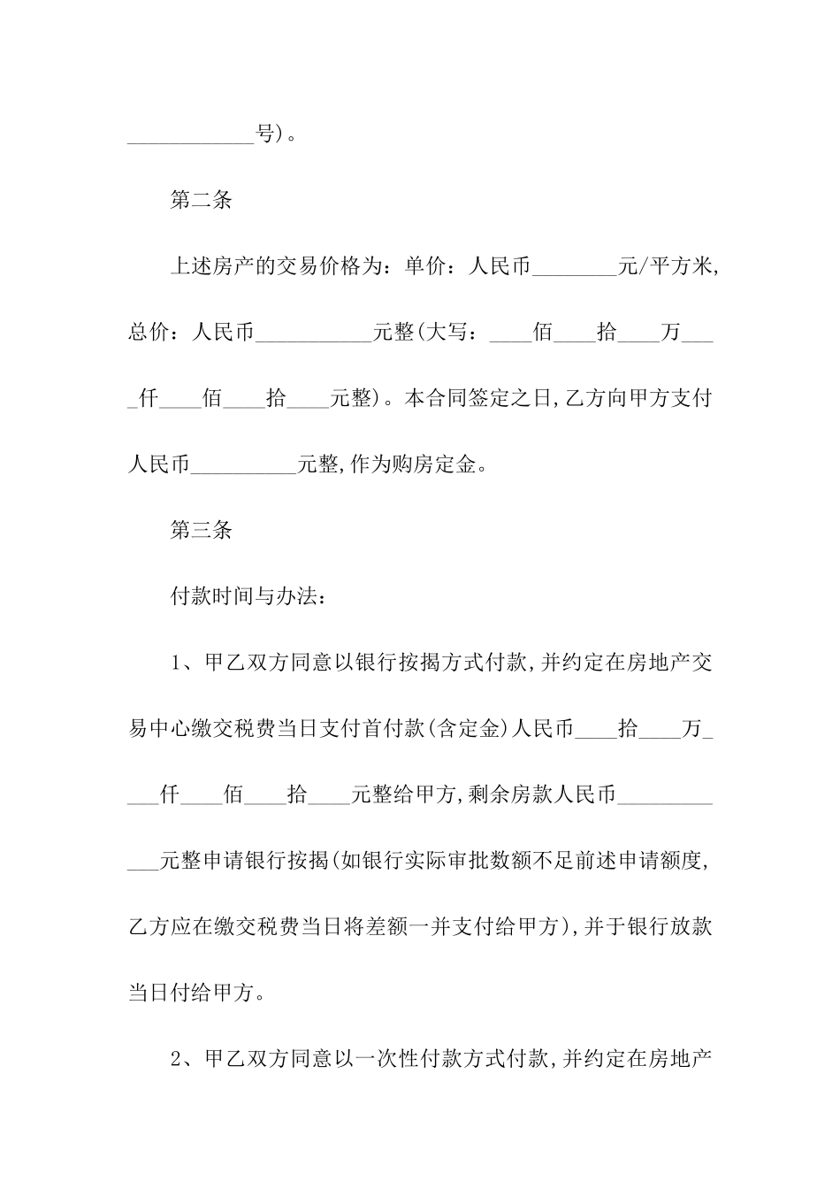 苏州二手房买卖合同_第2页