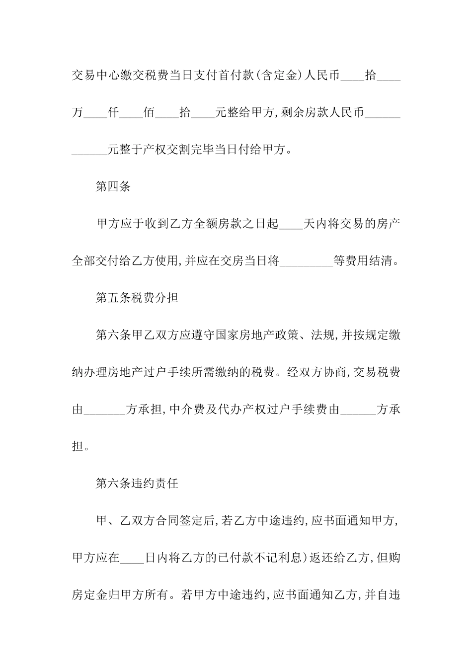 苏州二手房买卖合同_第3页