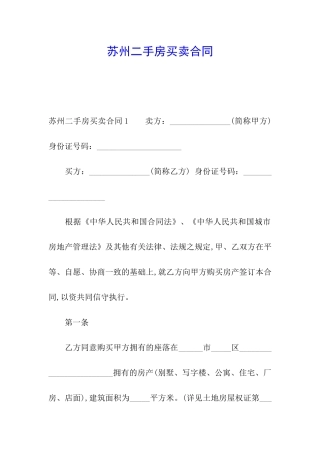 苏州二手房买卖合同