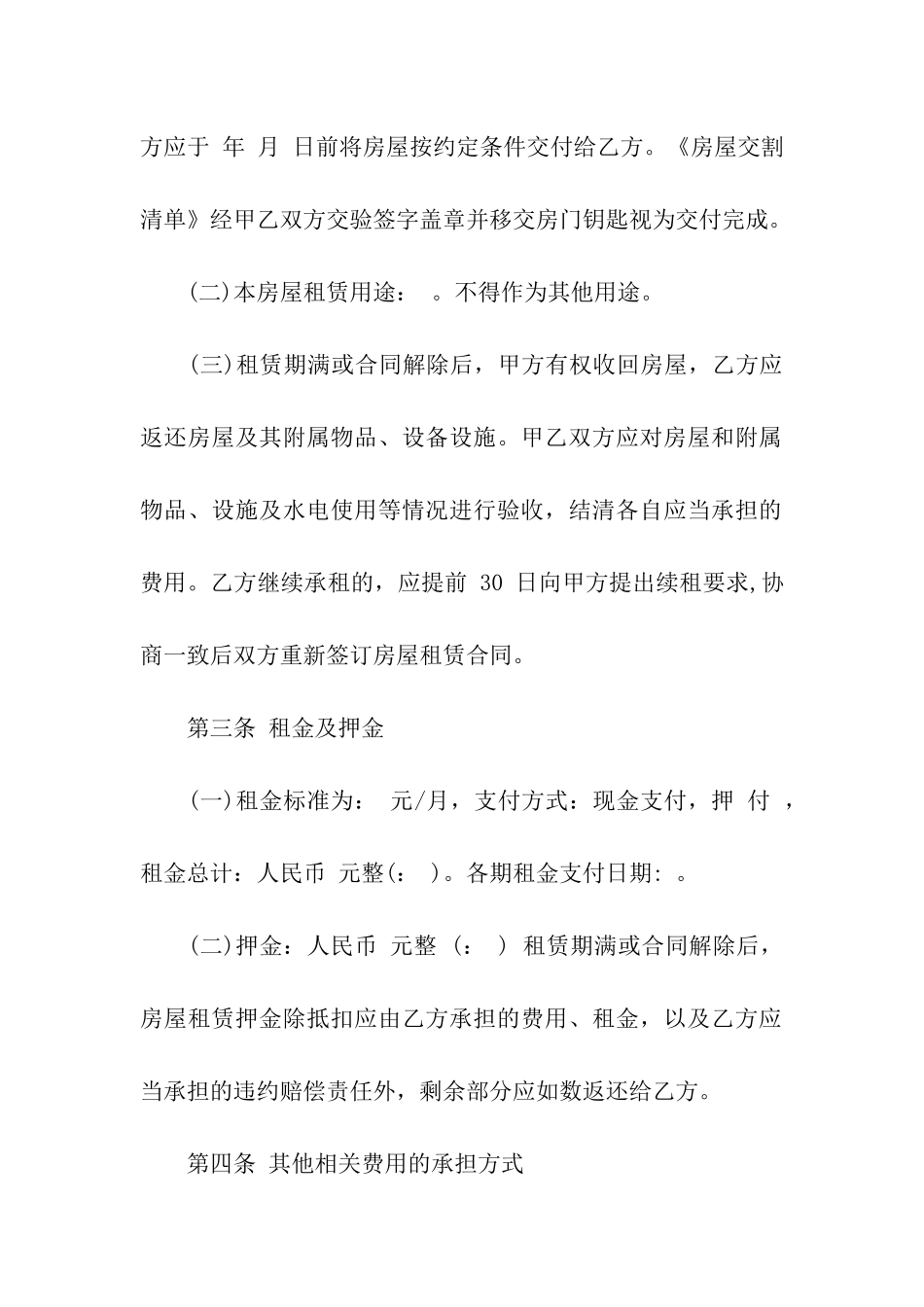 苏州个人房屋租赁合同7篇_第2页