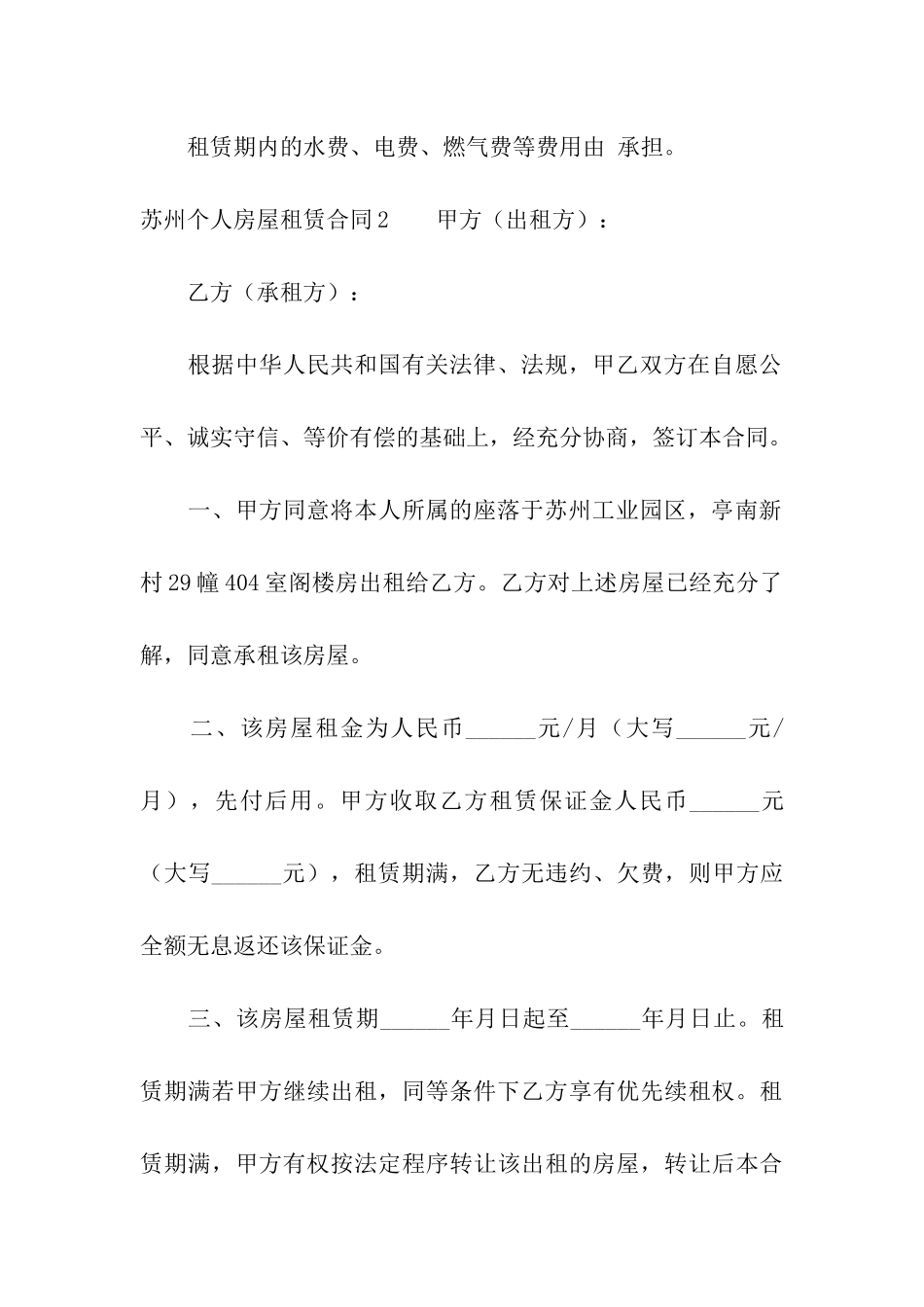 苏州个人房屋租赁合同7篇_第3页