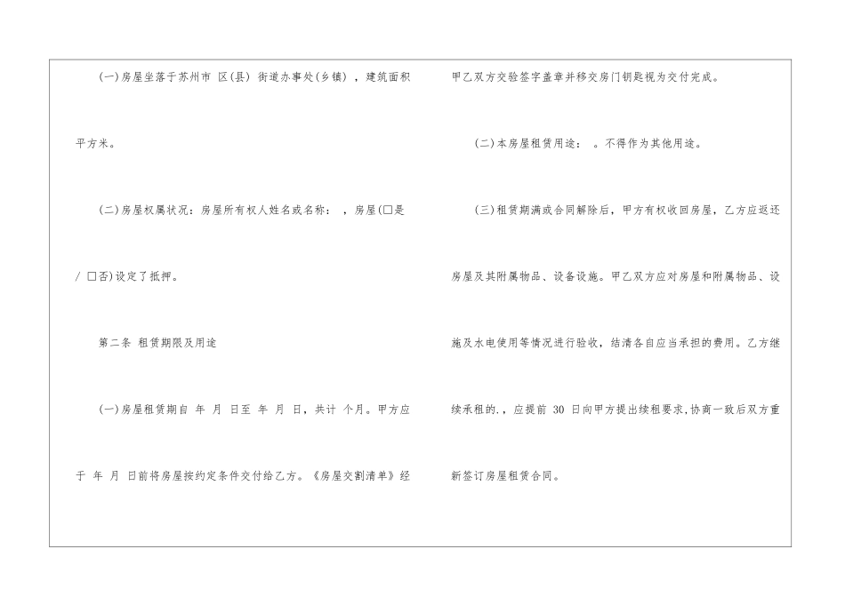 苏州个人房屋租赁合同_第2页