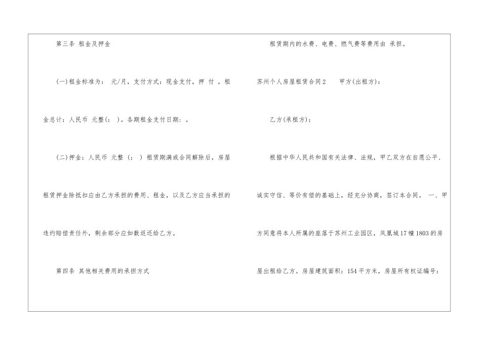 苏州个人房屋租赁合同_第3页