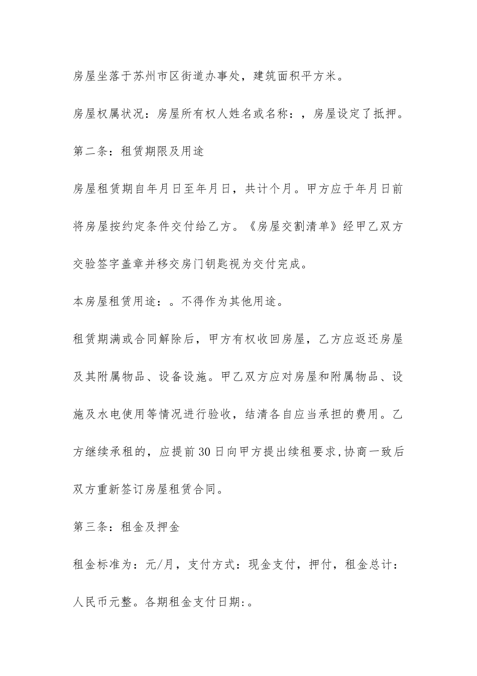 苏州个人房屋租赁合同范本-_第2页