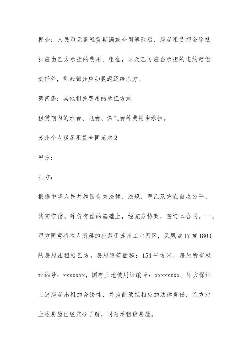 苏州个人房屋租赁合同范本-_第3页