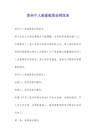苏州个人房屋租赁合同范本-