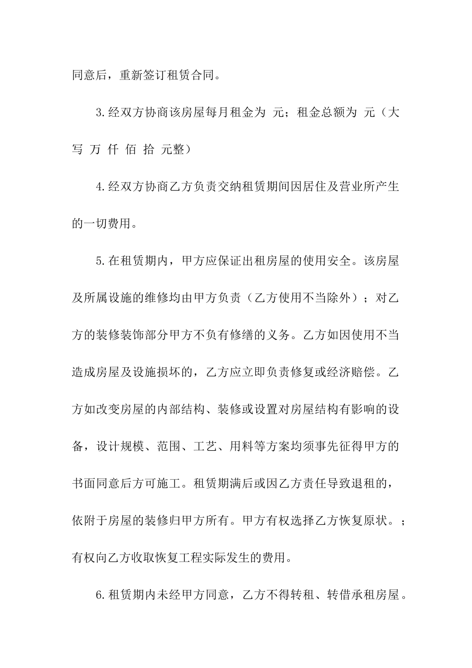 苏州个人租房合同范本_第2页