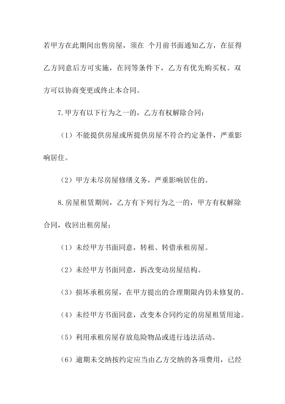 苏州个人租房合同范本_第3页