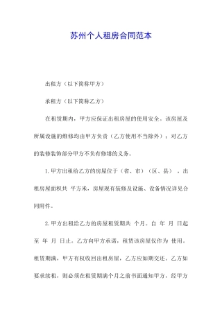 苏州个人租房合同范本