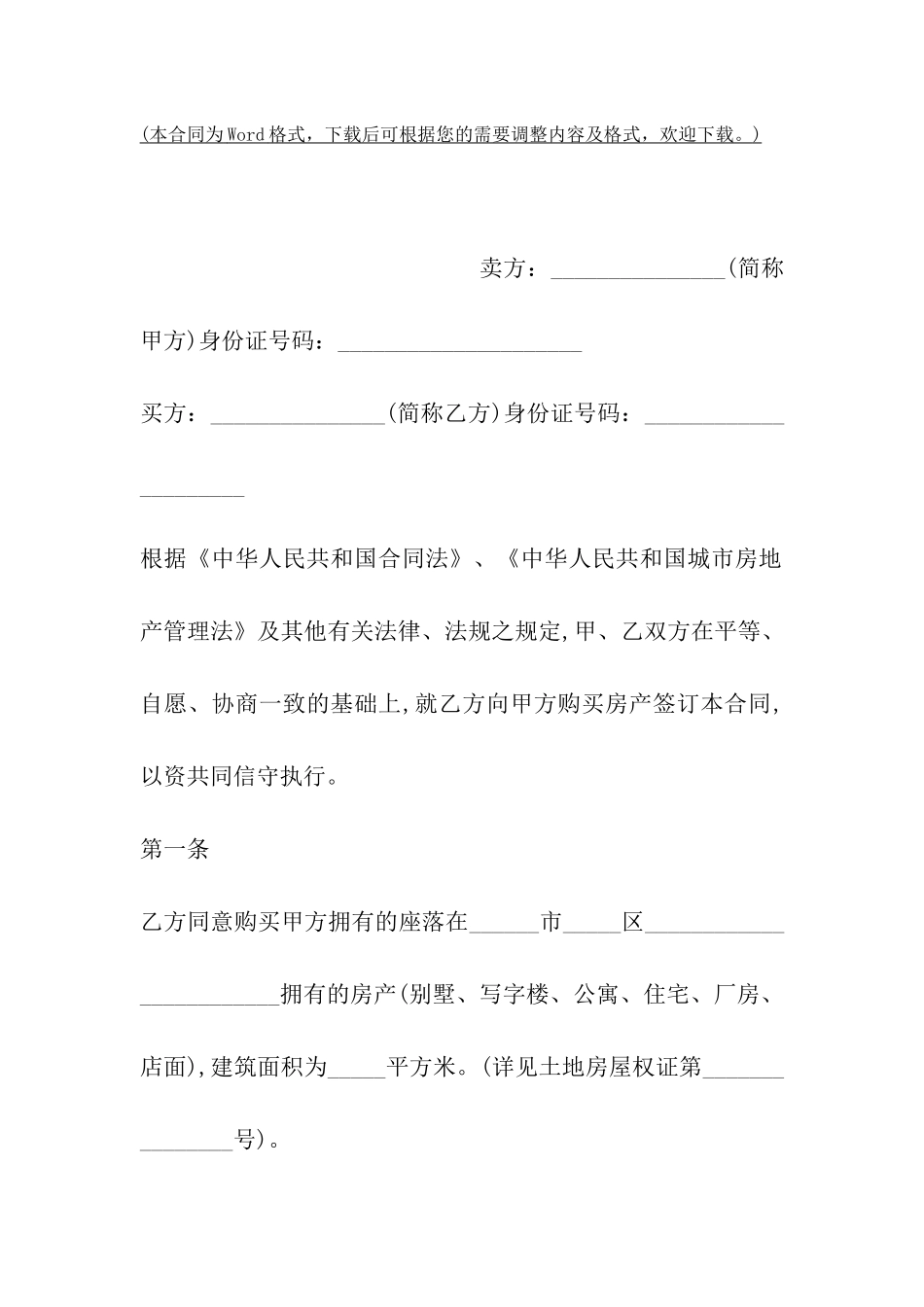 苏州二手房买卖合同范本_第2页