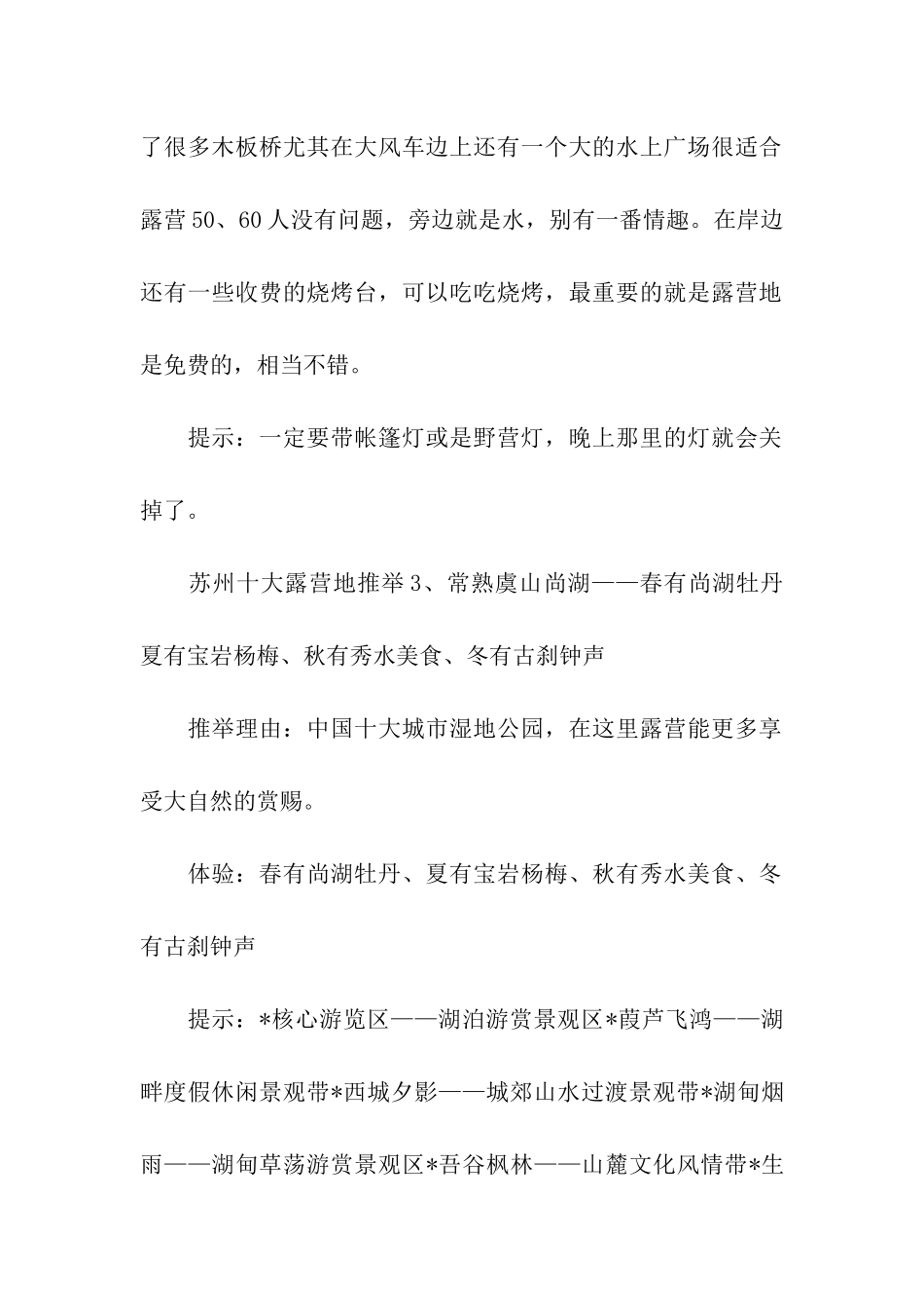 苏州十大露营地推荐_第2页