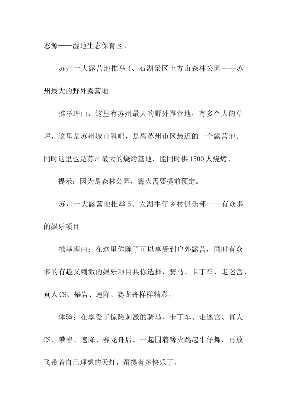 苏州十大露营地推荐_第3页