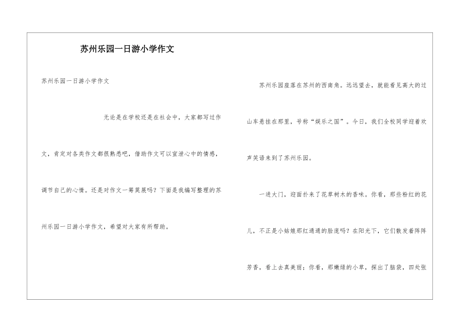 苏州乐园一日游小学作文_第1页