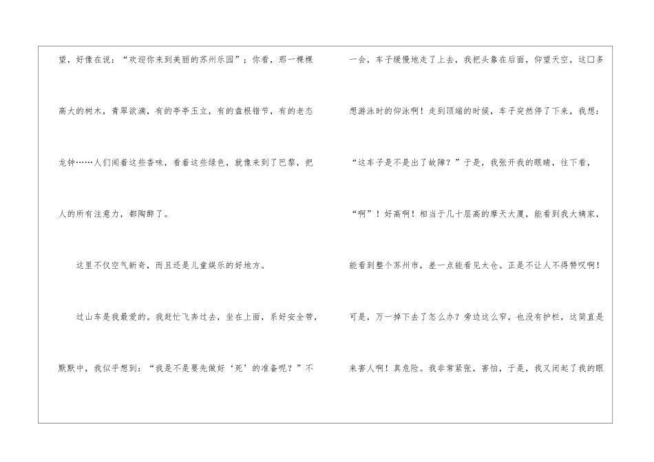 苏州乐园一日游小学作文_第2页