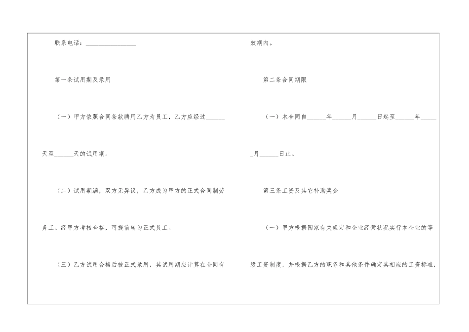 苏州全日制劳动合同_第2页