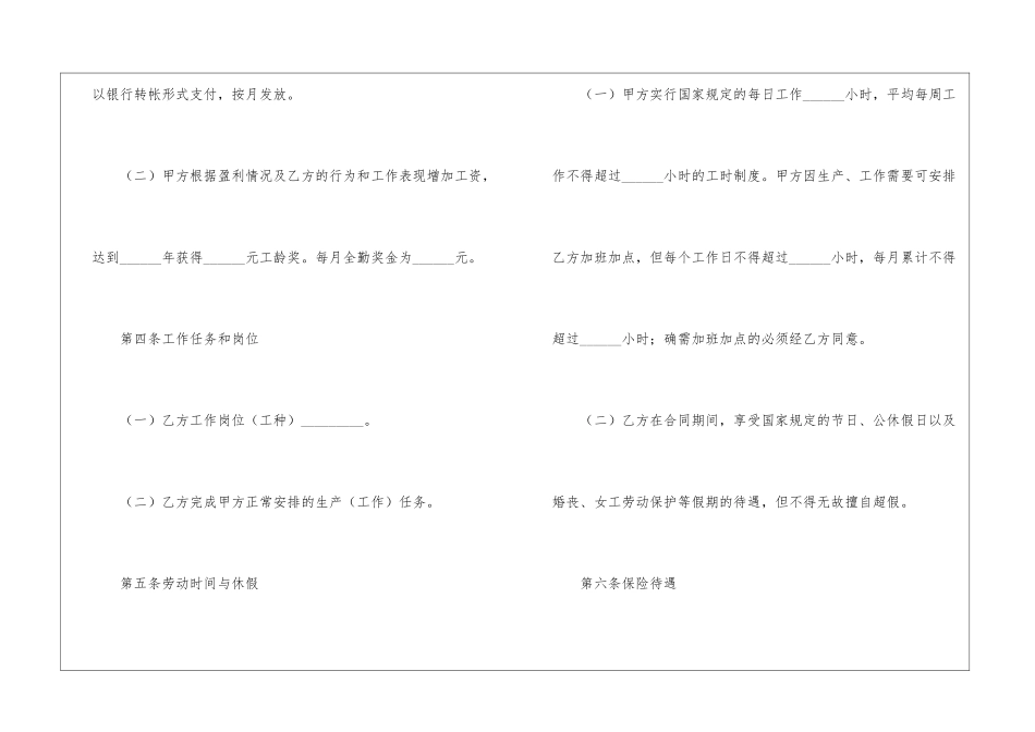 苏州全日制劳动合同_第3页