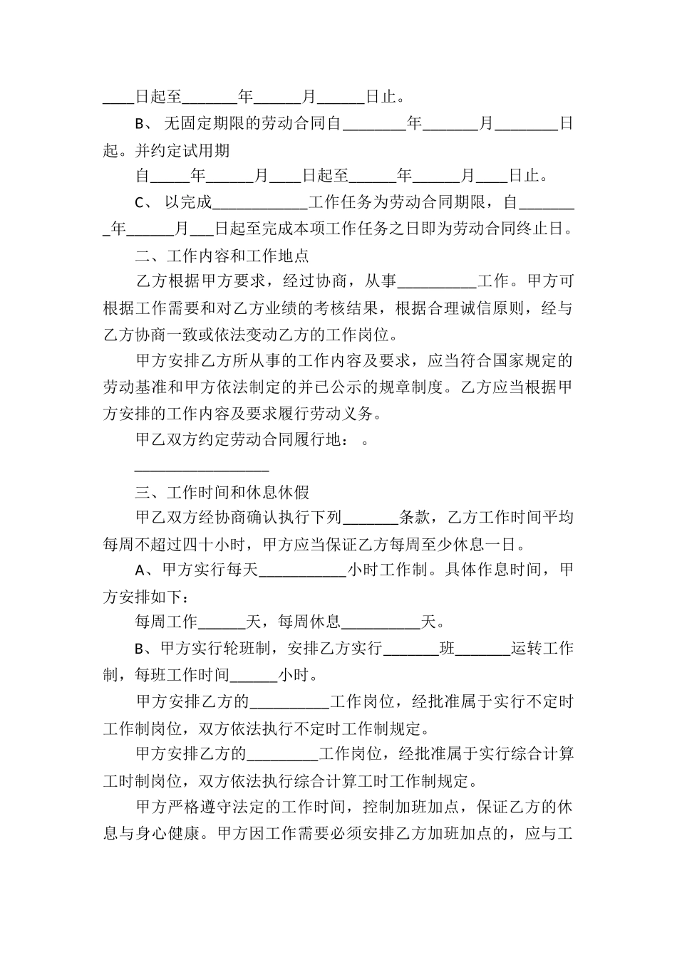 苏州劳动合同_第2页