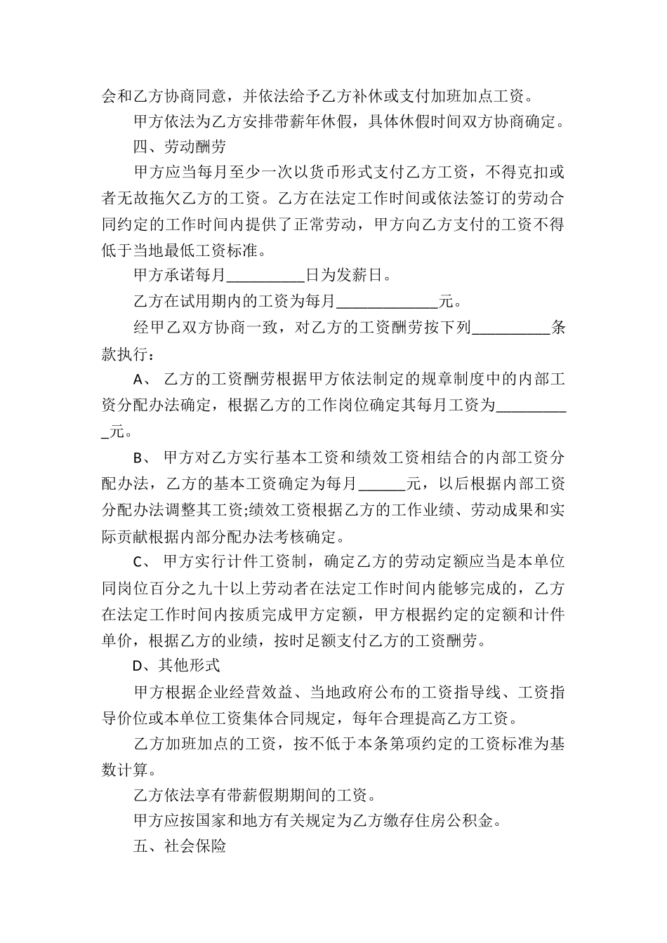 苏州劳动合同_第3页