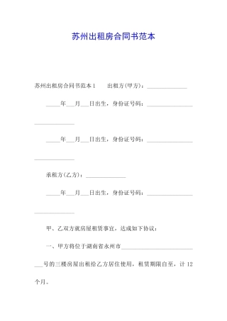 苏州出租房合同书范本