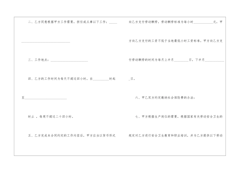 苏州劳动合同_第3页