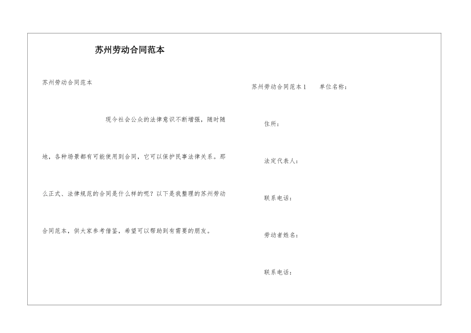 苏州劳动合同范本_第1页