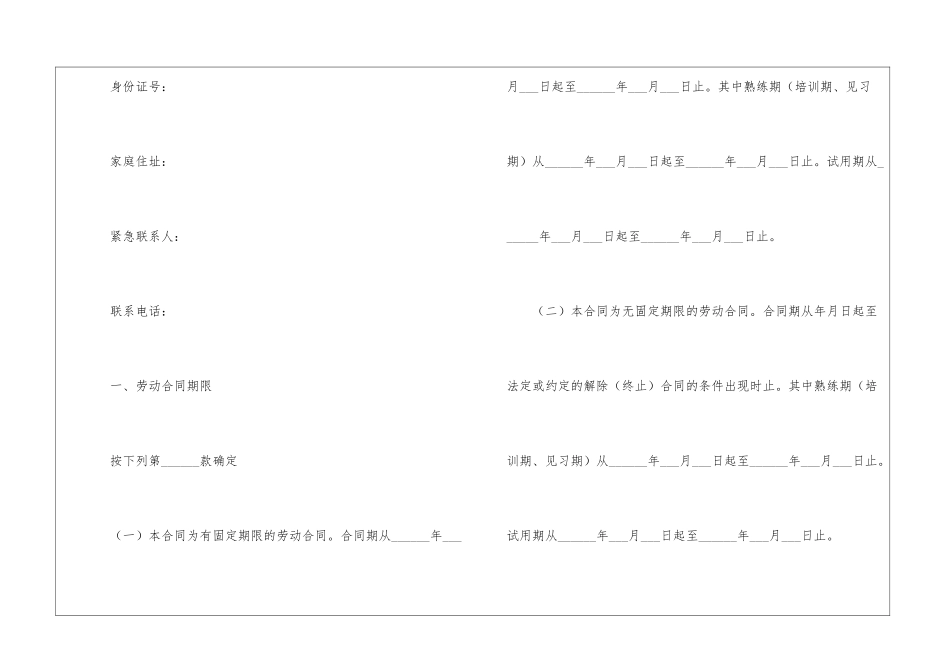 苏州劳动合同范本_第2页