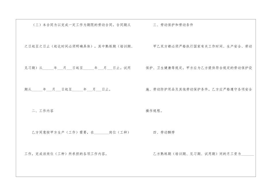 苏州劳动合同范本_第3页