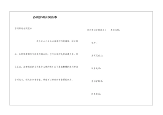 苏州劳动合同范本