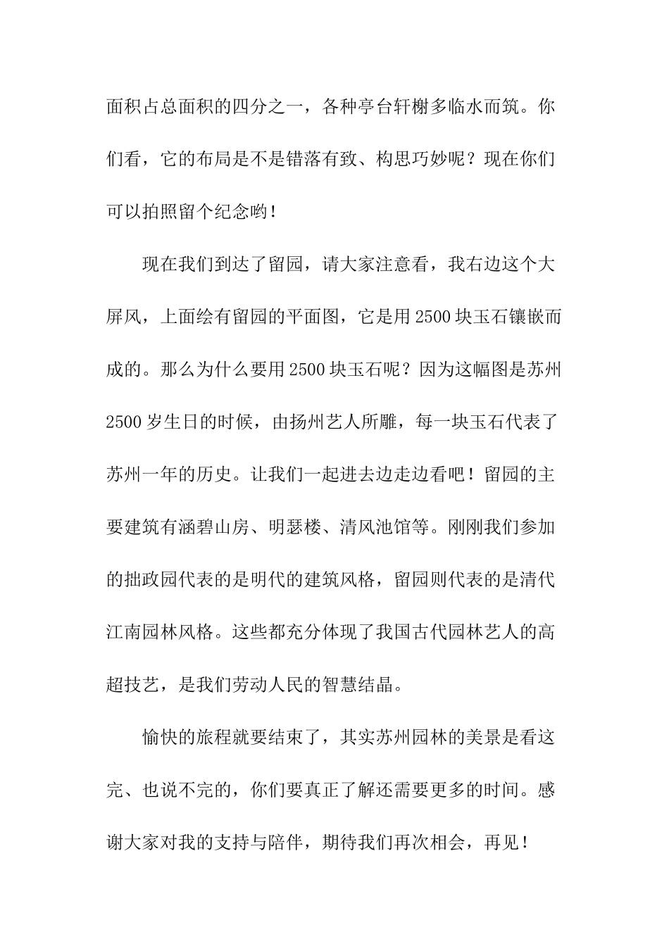 苏州古典园林导游词_第2页