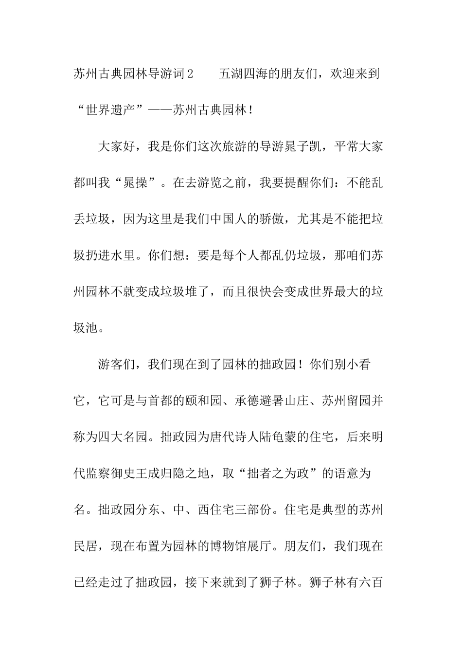 苏州古典园林导游词_第3页