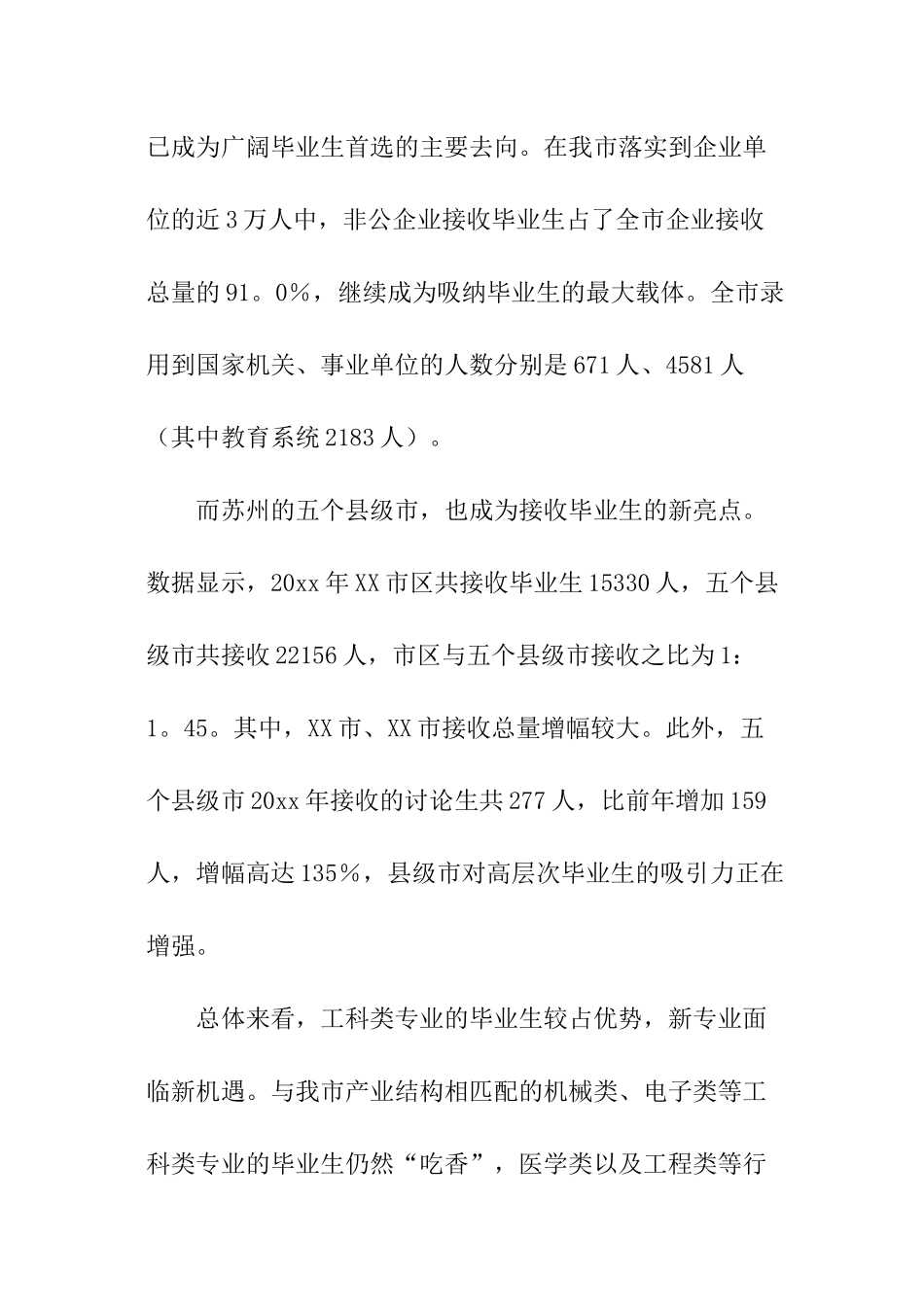 苏州大学生的就业的调查报告_第3页