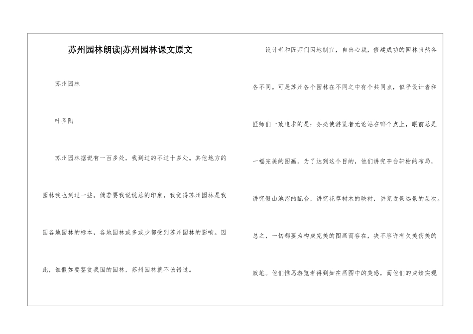苏州园林朗读-苏州园林课文原文-_第1页