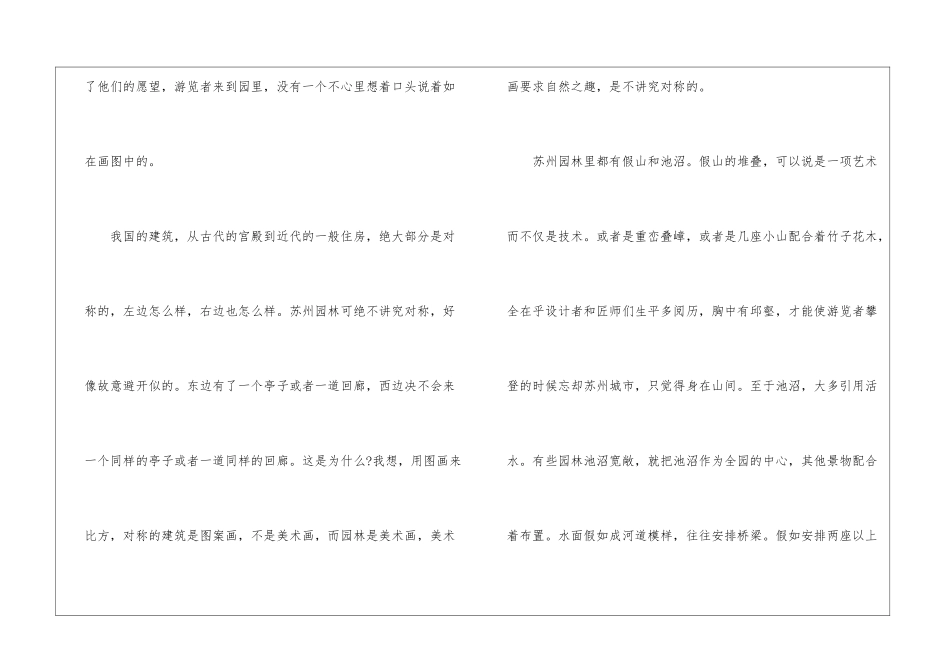 苏州园林朗读-苏州园林课文原文-_第2页