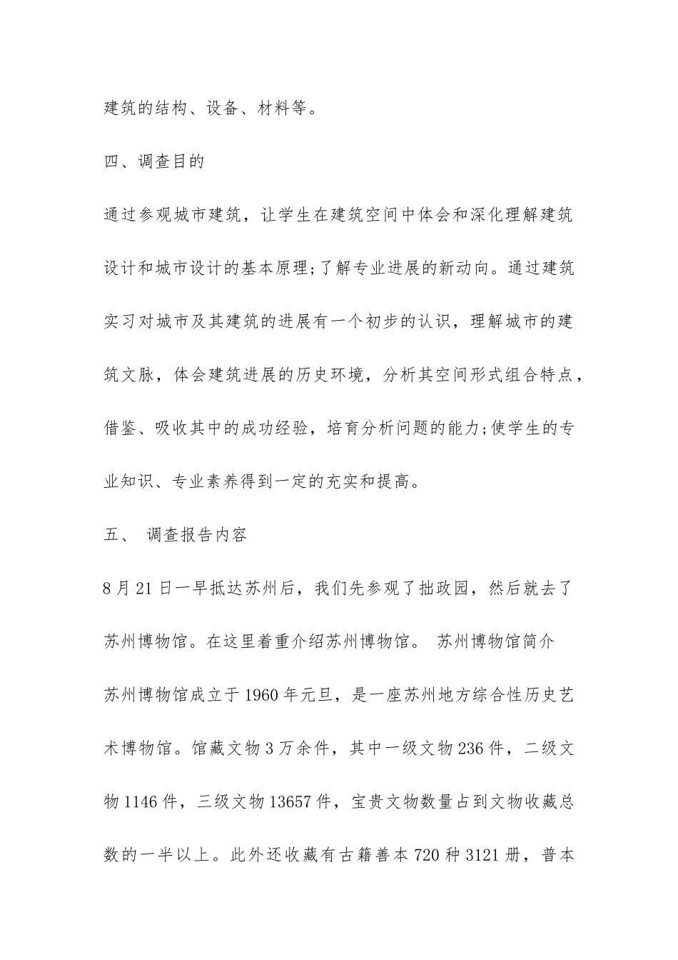 苏州博物馆调查报告-_第2页
