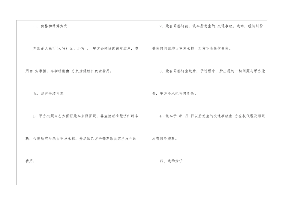 苏州小车转让合同_第2页