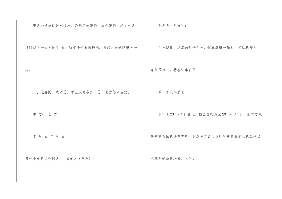 苏州小车转让合同_第3页