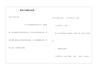 苏州小车转让合同