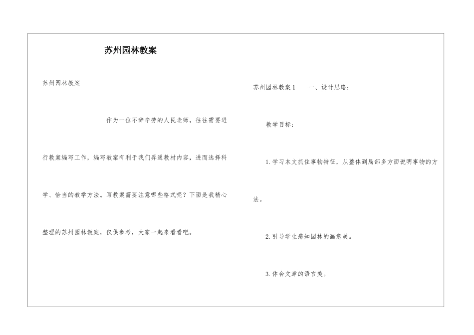 苏州园林教案_第1页