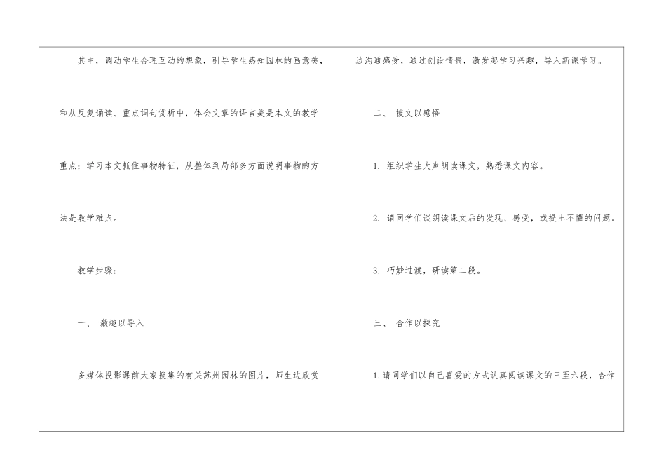 苏州园林教案_第2页