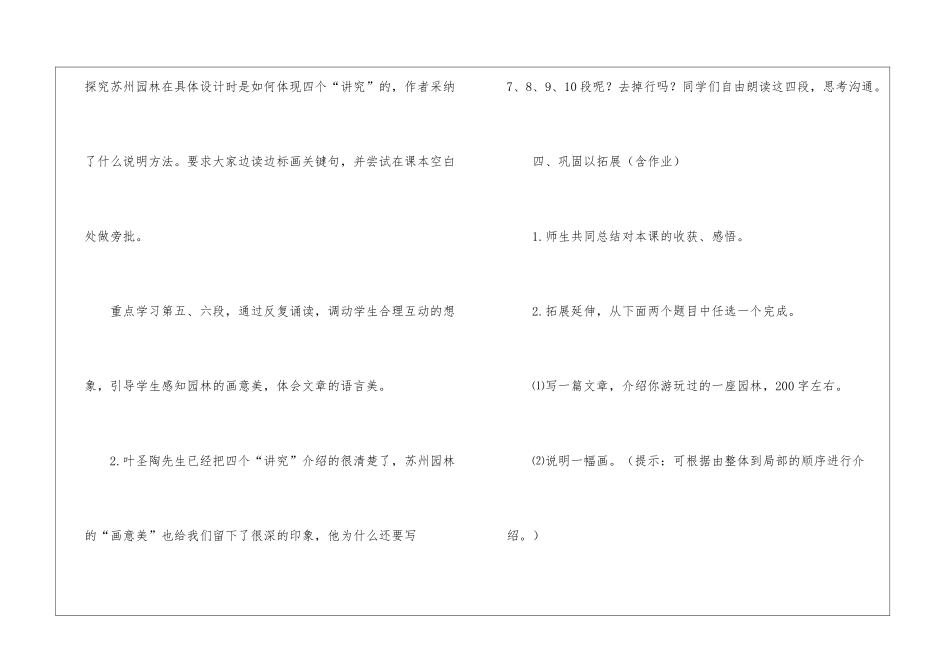 苏州园林教案_第3页