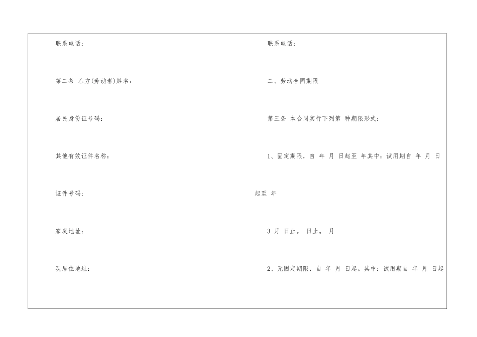 苏州市全日制劳动合同_第2页