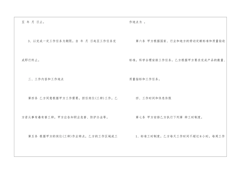 苏州市全日制劳动合同_第3页